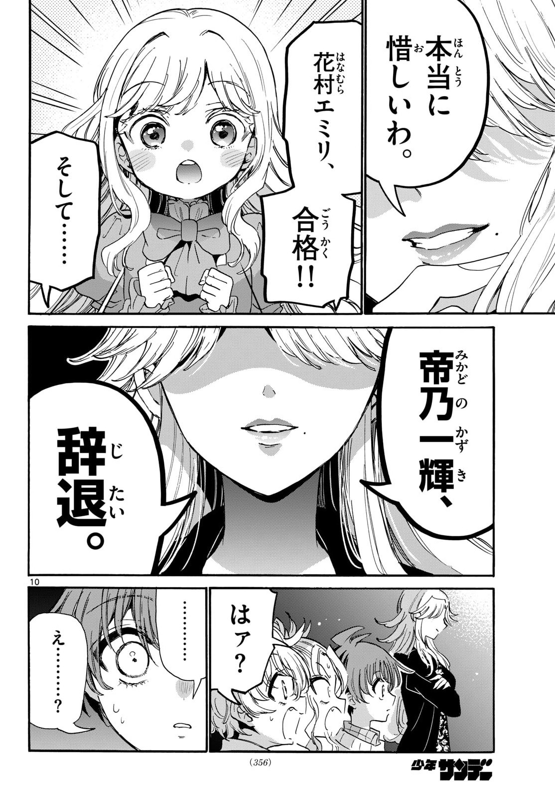 Mikadono Sanshimai wa Angai, Choroi. Chapter 203 10ページ