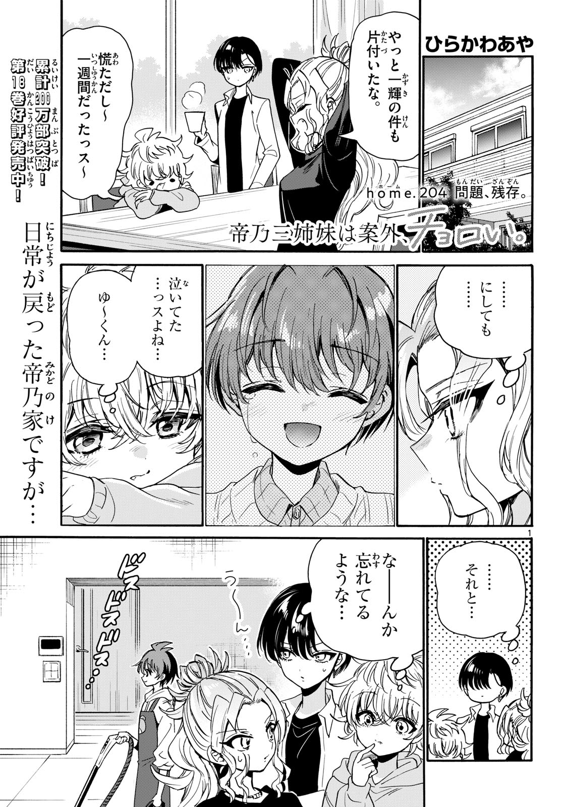 Mikadono Sanshimai wa Angai, Choroi. Chapter 204 1ページ