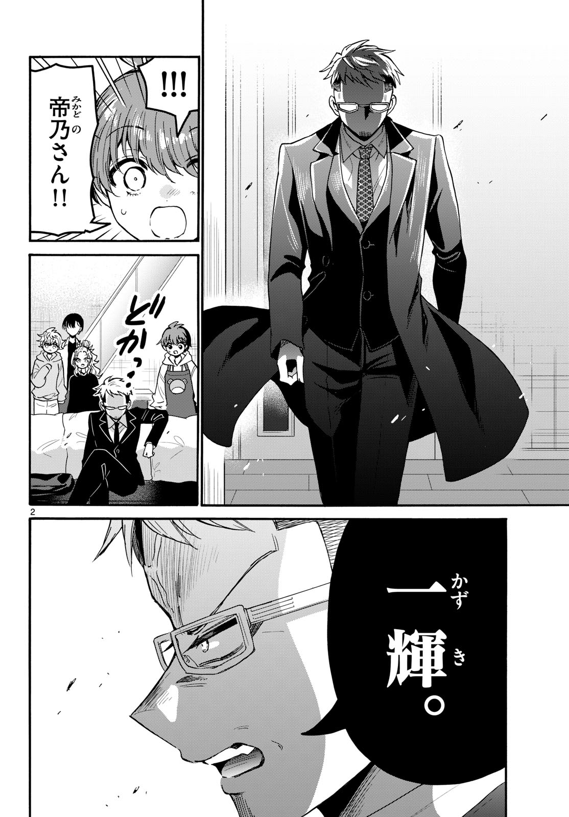 Mikadono Sanshimai wa Angai, Choroi. Chapter 204 2ページ