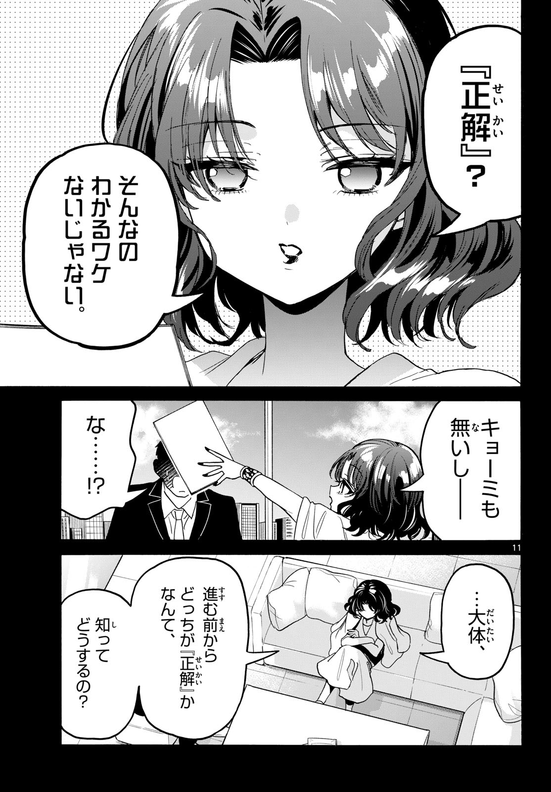 Mikadono Sanshimai wa Angai, Choroi. Chapter 204 11ページ