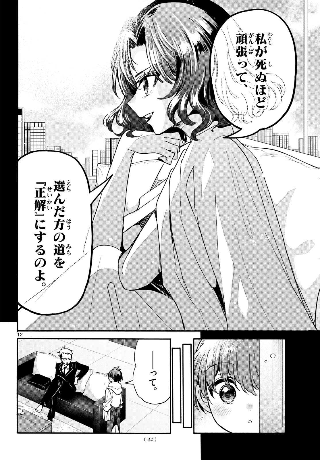 Mikadono Sanshimai wa Angai, Choroi. Chapter 204 12ページ