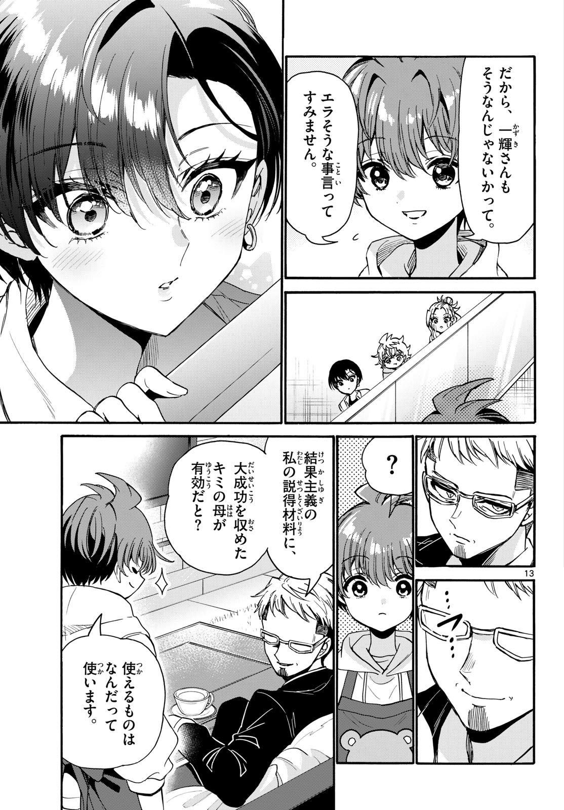 Mikadono Sanshimai wa Angai, Choroi. Chapter 204 13ページ