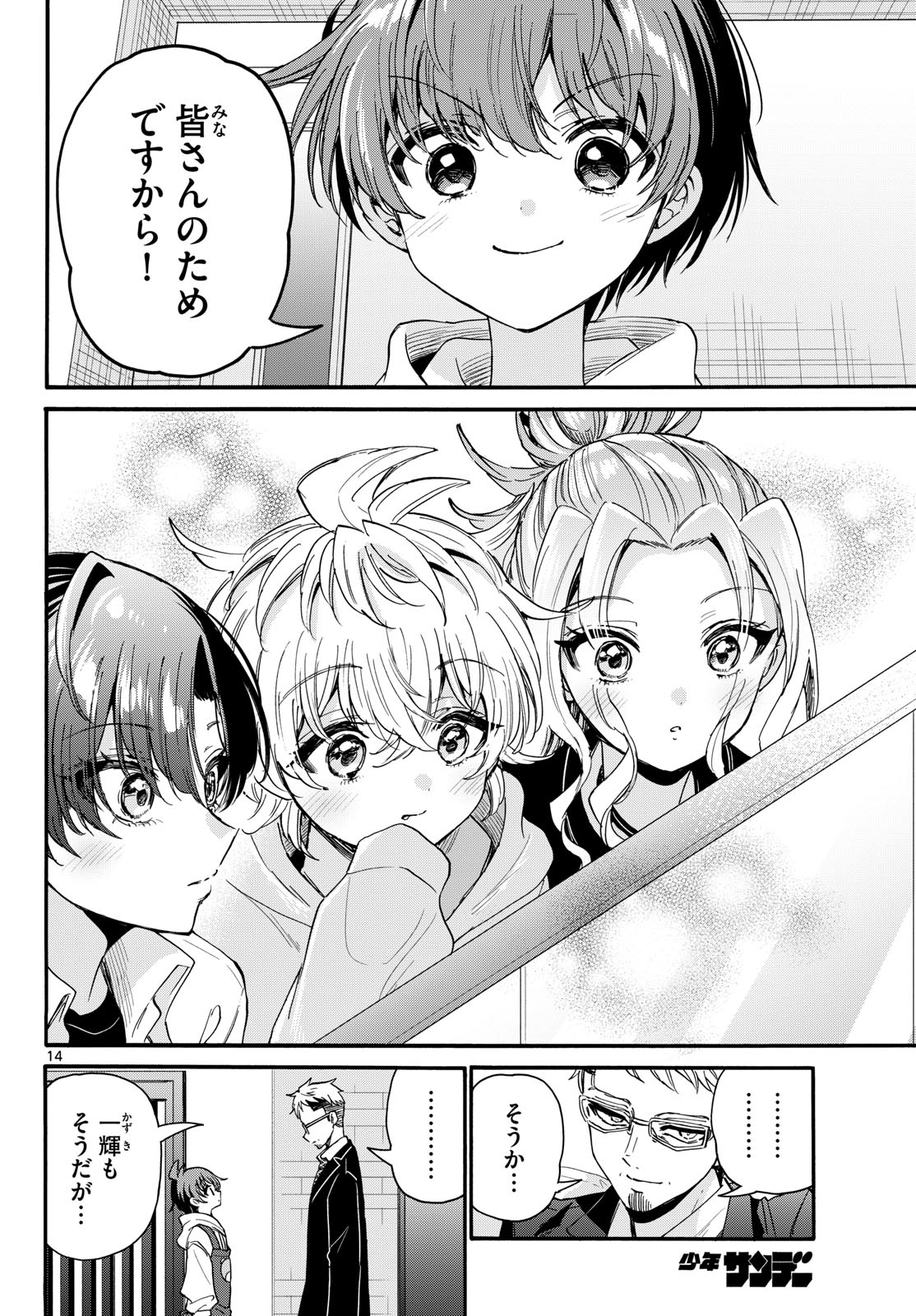Mikadono Sanshimai wa Angai, Choroi. Chapter 204 14ページ