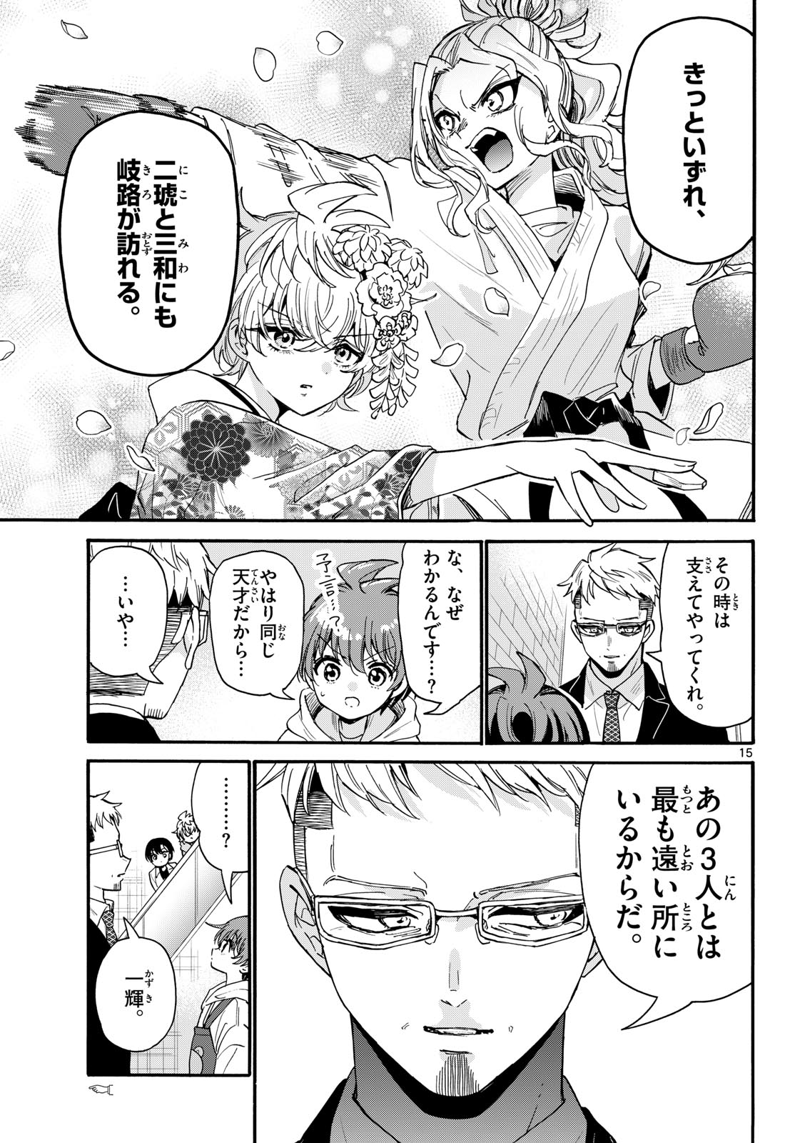 Mikadono Sanshimai wa Angai, Choroi. Chapter 204 15ページ