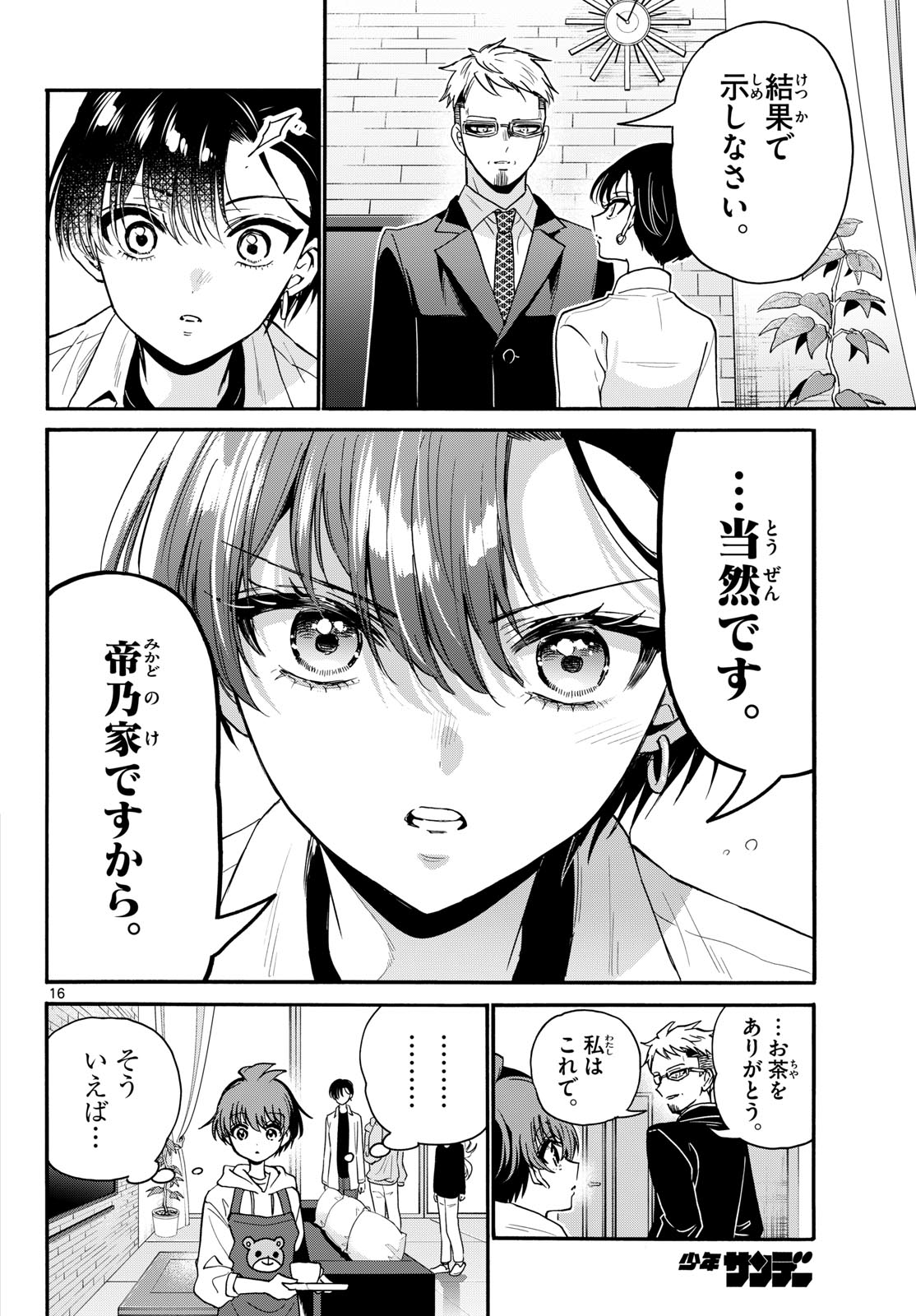 Mikadono Sanshimai wa Angai, Choroi. Chapter 204 16ページ