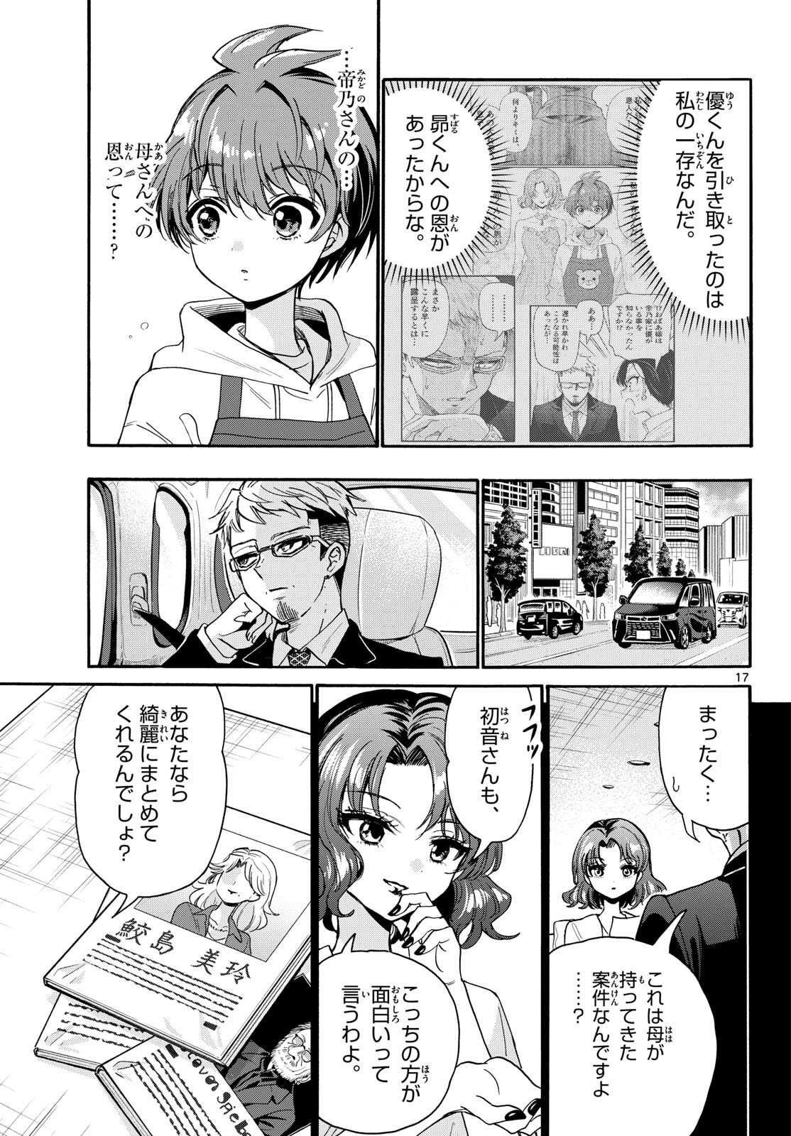 Mikadono Sanshimai wa Angai, Choroi. Chapter 204 17ページ