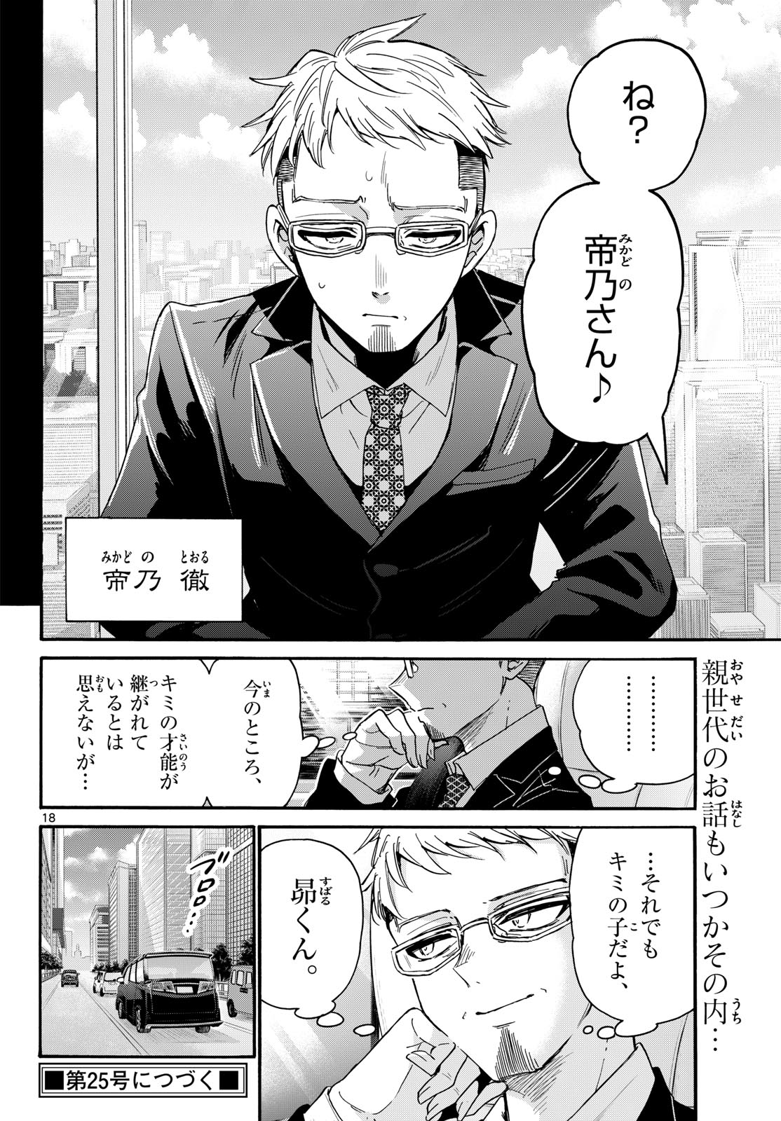 Mikadono Sanshimai wa Angai, Choroi. Chapter 204 18ページ