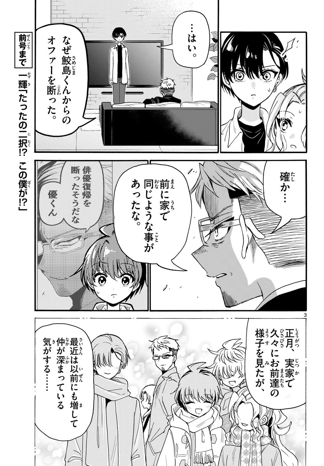 Mikadono Sanshimai wa Angai, Choroi. Chapter 204 3ページ