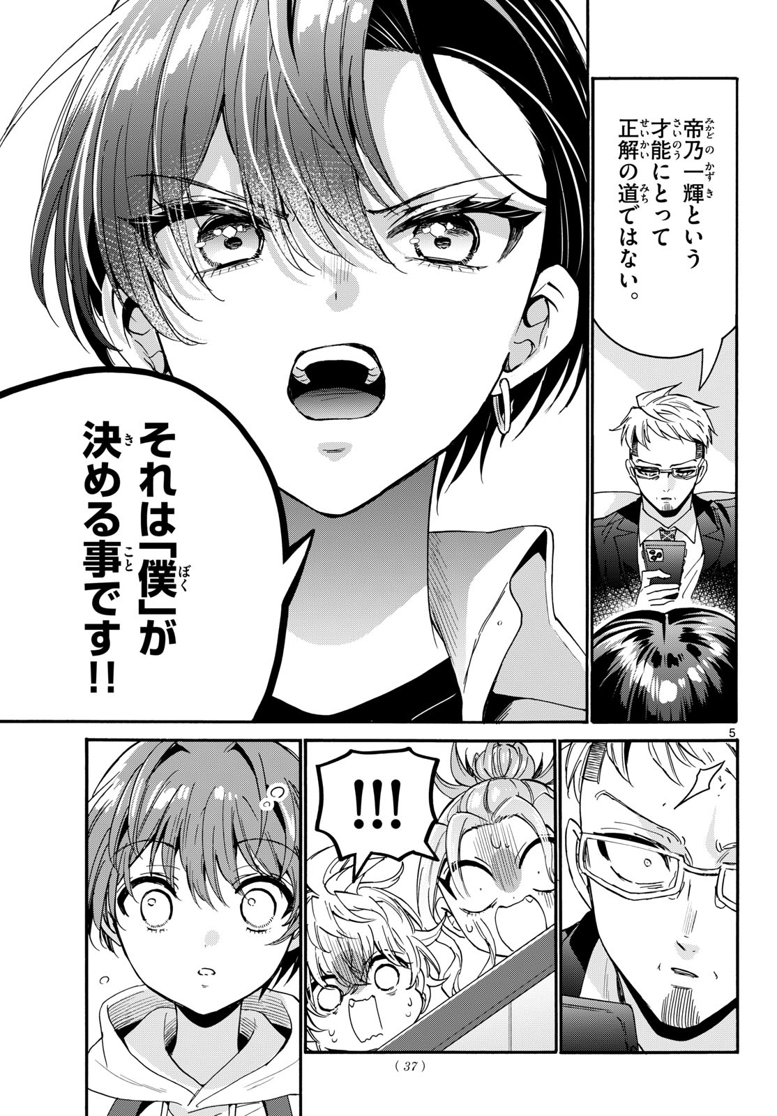 Mikadono Sanshimai wa Angai, Choroi. Chapter 204 5ページ