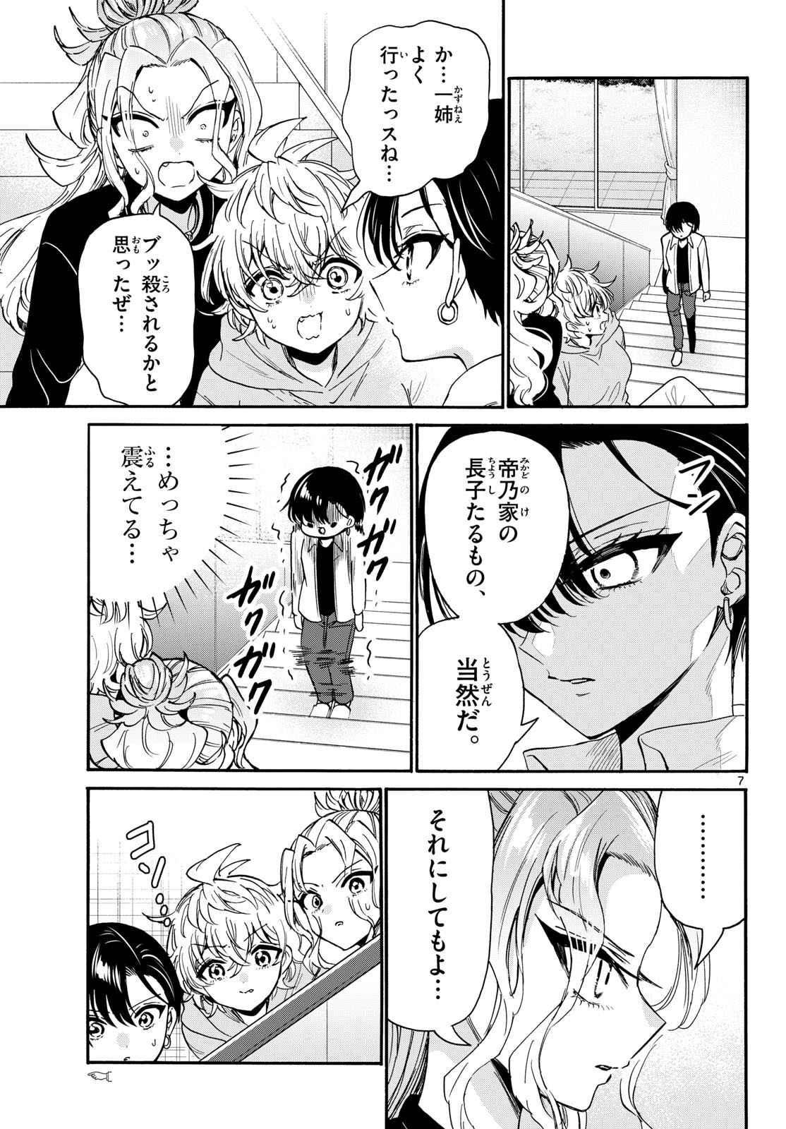 Mikadono Sanshimai wa Angai, Choroi. Chapter 204 7ページ