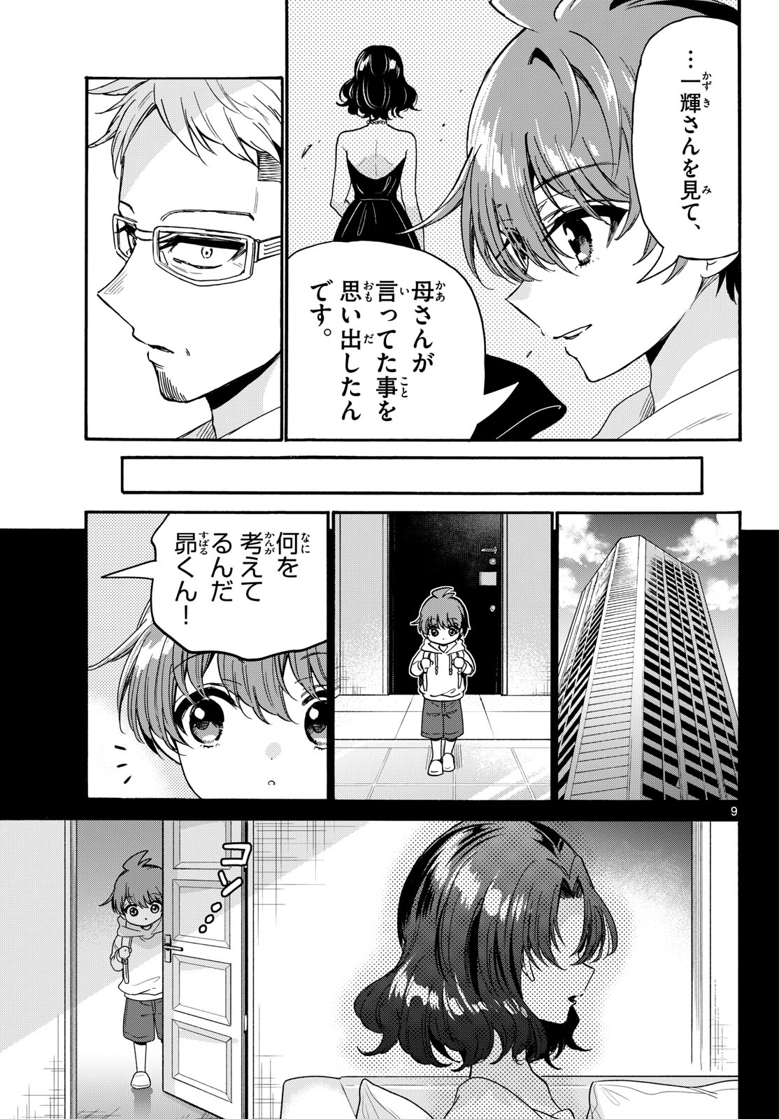 Mikadono Sanshimai wa Angai, Choroi. Chapter 204 9ページ