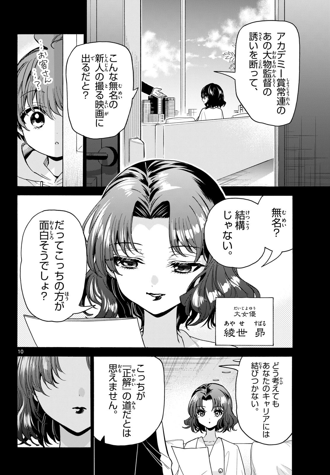 Mikadono Sanshimai wa Angai, Choroi. Chapter 204 10ページ