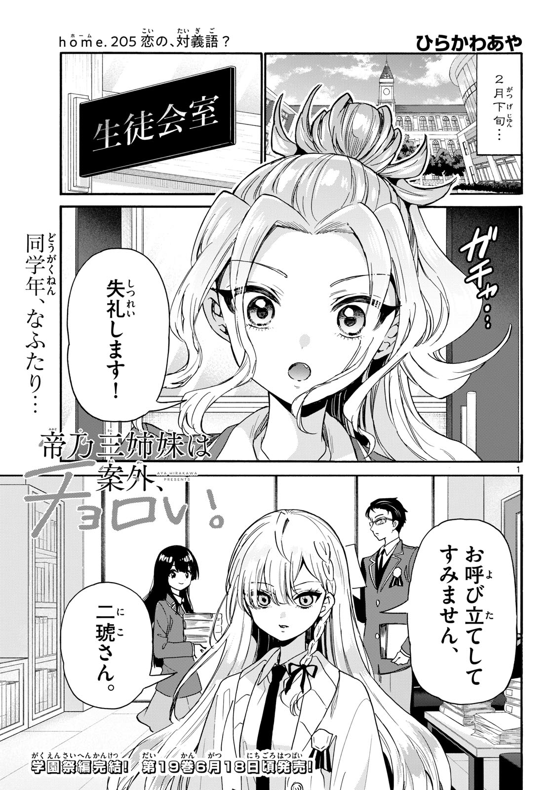 Mikadono Sanshimai wa Angai, Choroi. Chapter 205 1ページ