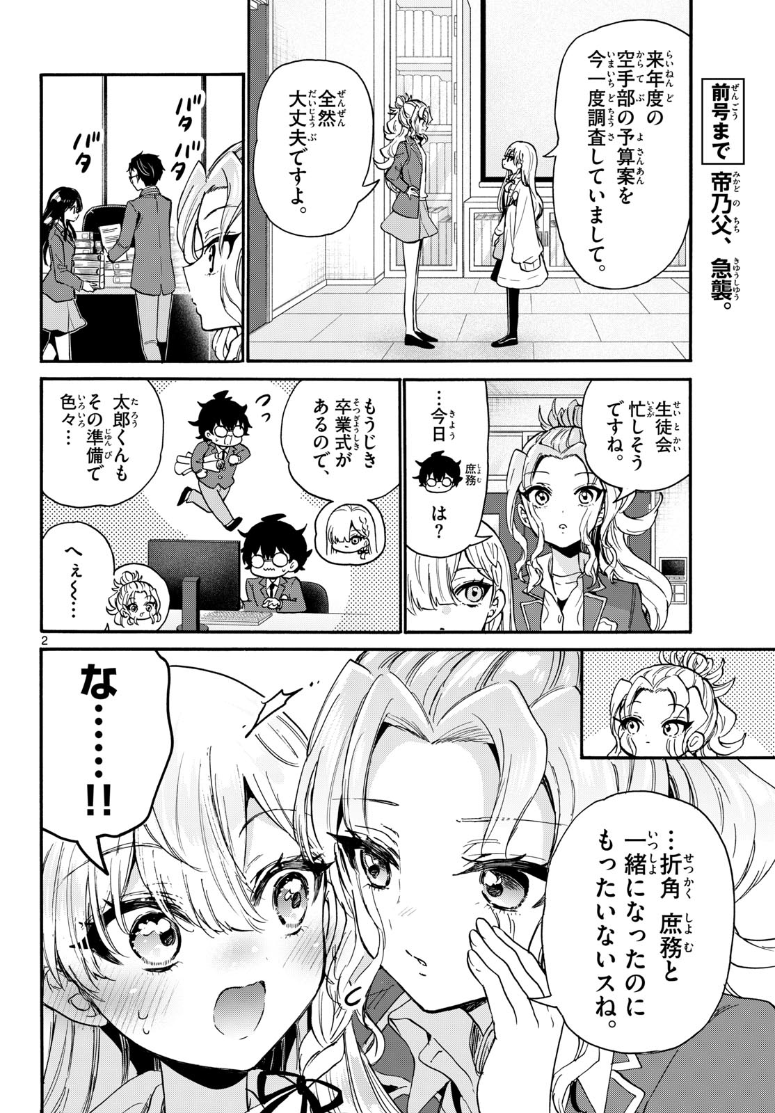 Mikadono Sanshimai wa Angai, Choroi. Chapter 205 2ページ