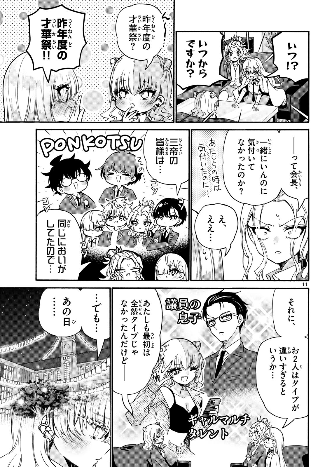 Mikadono Sanshimai wa Angai, Choroi. Chapter 205 11ページ