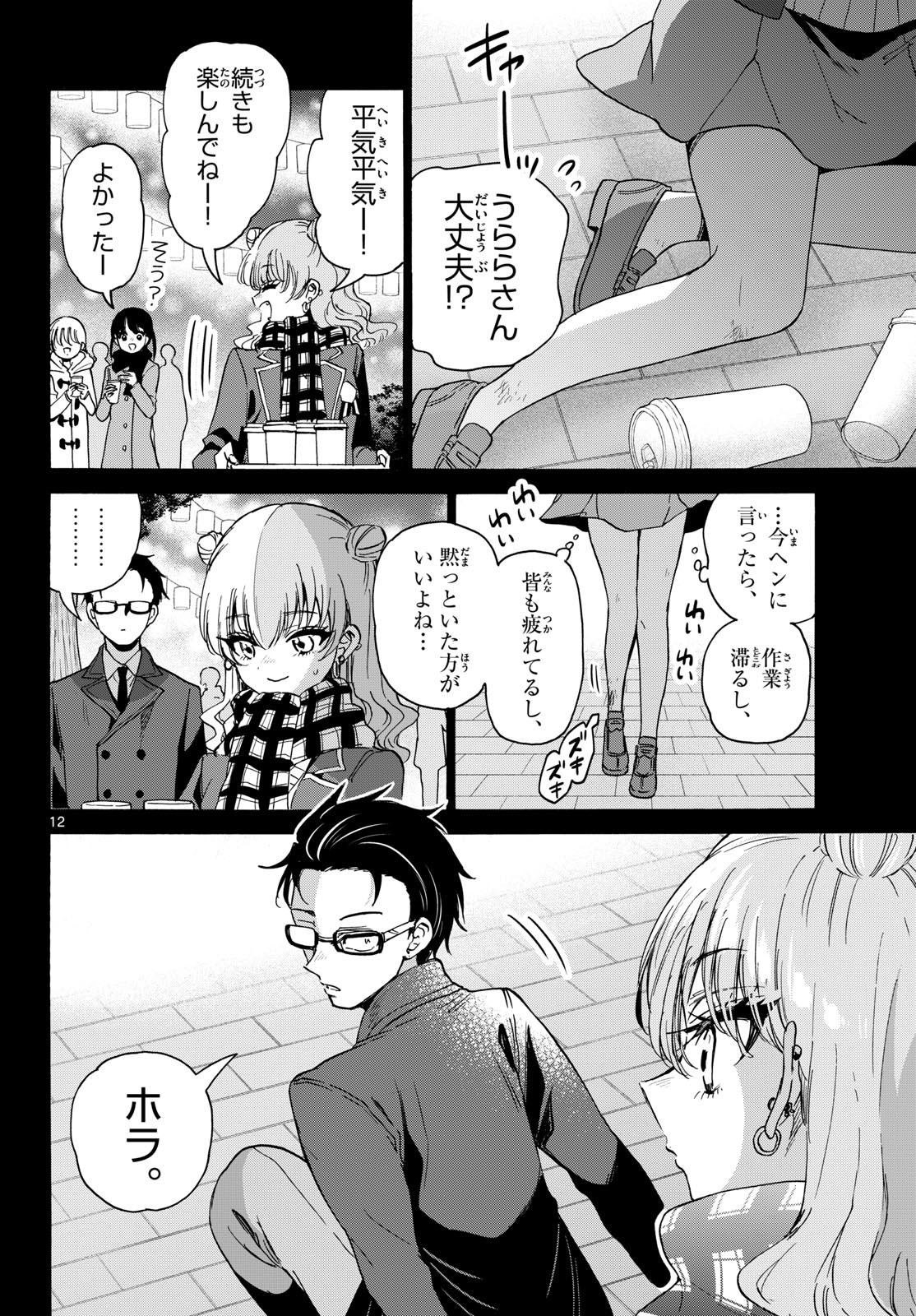 Mikadono Sanshimai wa Angai, Choroi. Chapter 205 12ページ