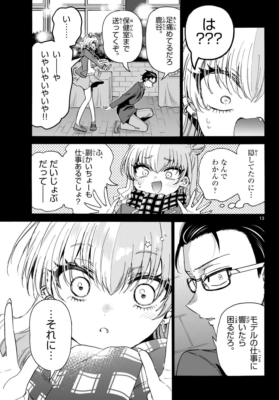 Mikadono Sanshimai wa Angai, Choroi. Chapter 205 13ページ