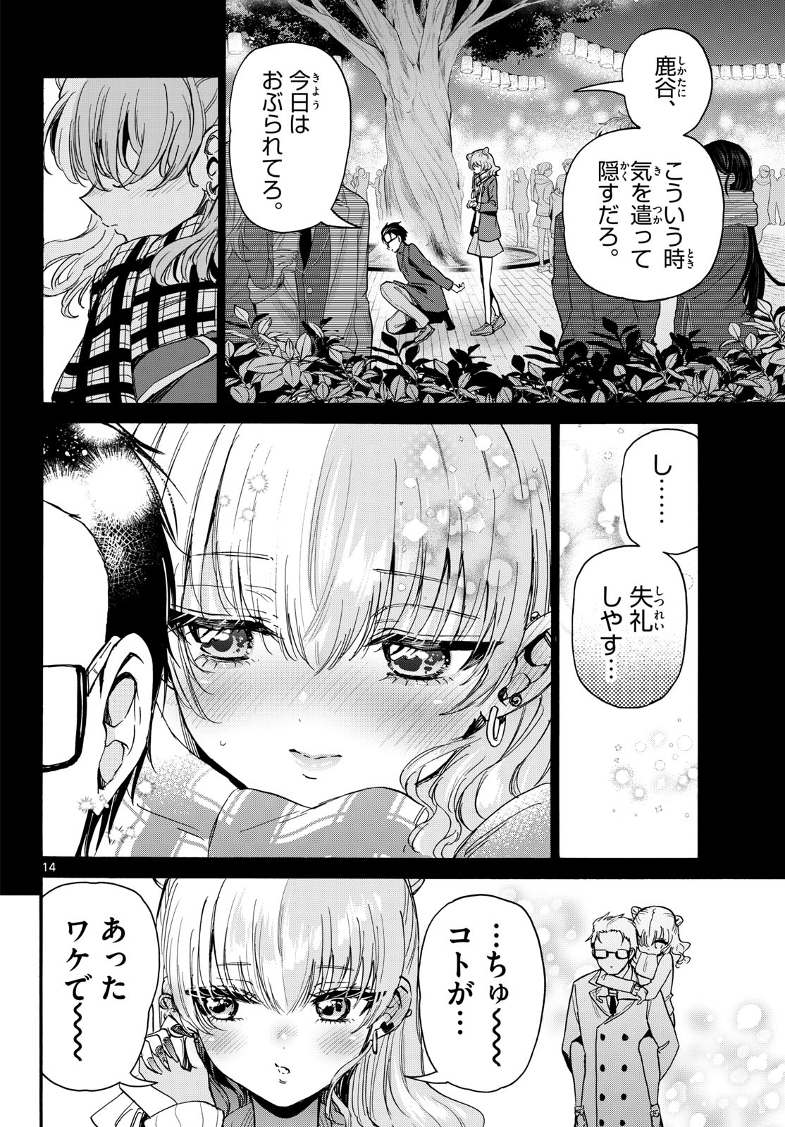 Mikadono Sanshimai wa Angai, Choroi. Chapter 205 14ページ