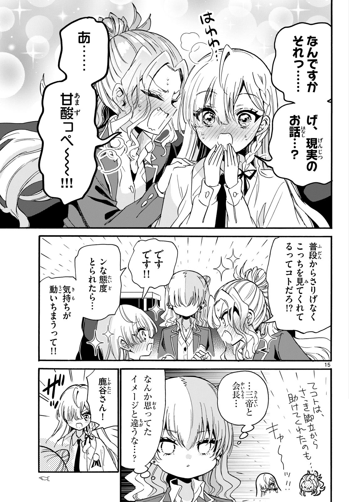Mikadono Sanshimai wa Angai, Choroi. Chapter 205 15ページ