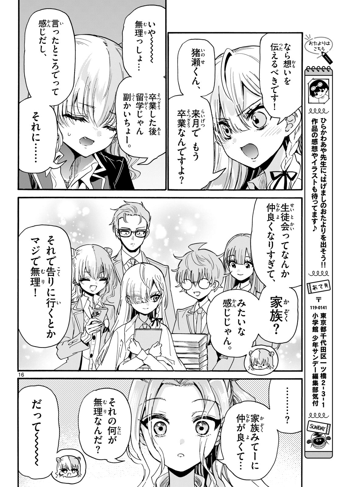Mikadono Sanshimai wa Angai, Choroi. Chapter 205 16ページ