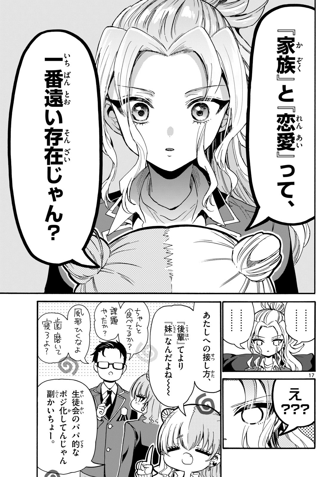 Mikadono Sanshimai wa Angai, Choroi. Chapter 205 17ページ