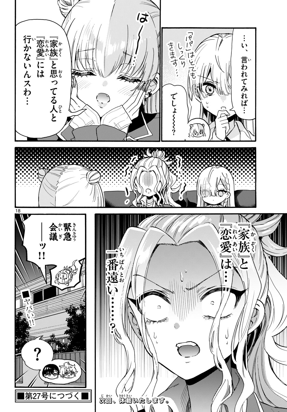 Mikadono Sanshimai wa Angai, Choroi. Chapter 205 18ページ