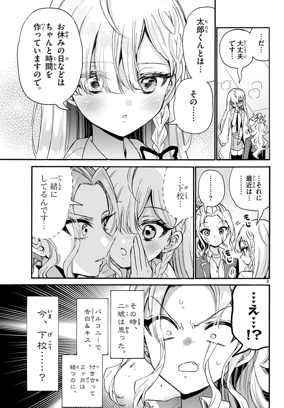 Mikadono Sanshimai wa Angai, Choroi. Chapter 205 3ページ