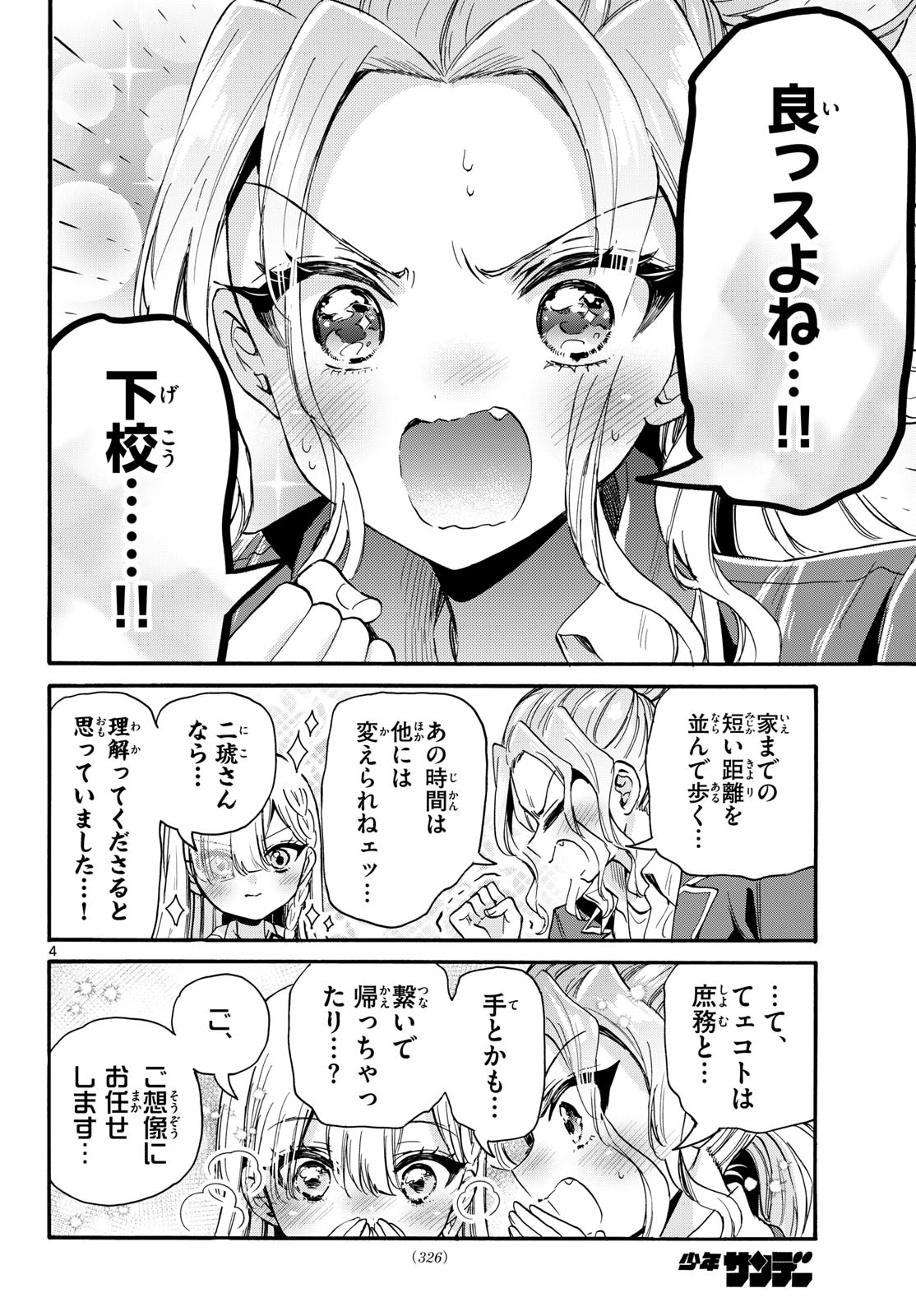 Mikadono Sanshimai wa Angai, Choroi. Chapter 205 4ページ