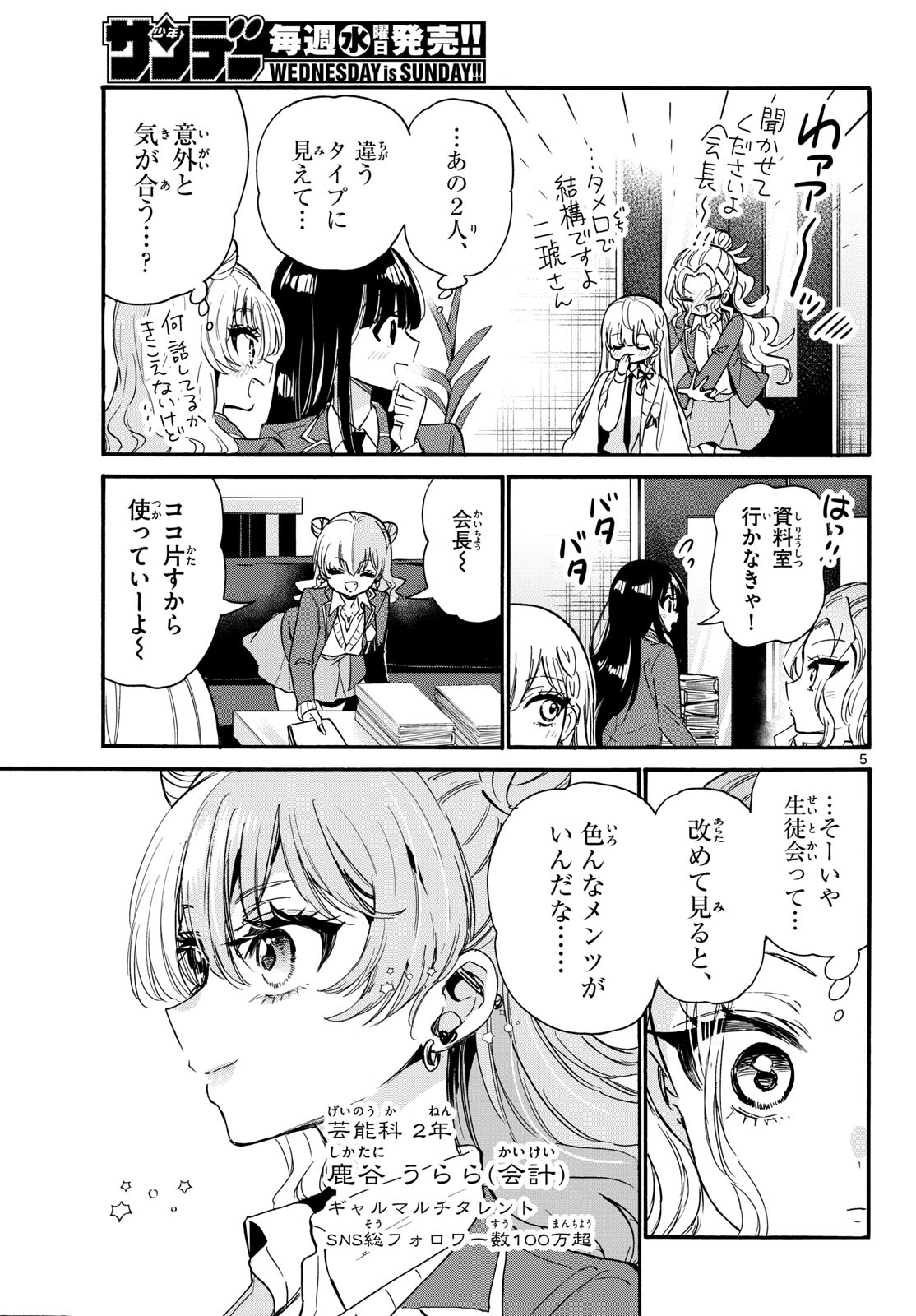 Mikadono Sanshimai wa Angai, Choroi. Chapter 205 5ページ