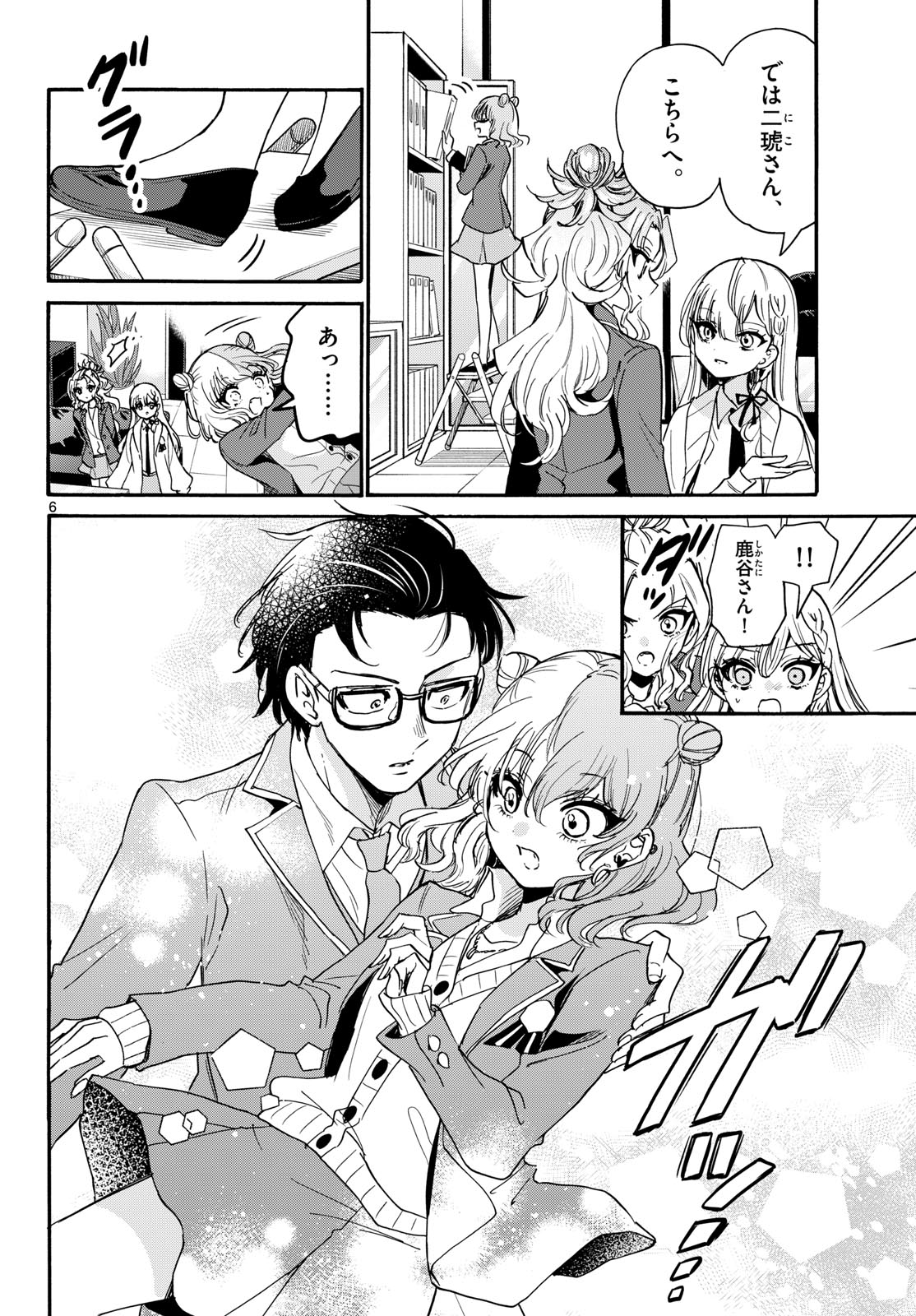 Mikadono Sanshimai wa Angai, Choroi. Chapter 205 6ページ