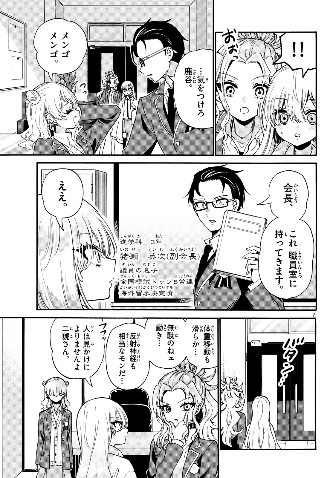 Mikadono Sanshimai wa Angai, Choroi. Chapter 205 7ページ