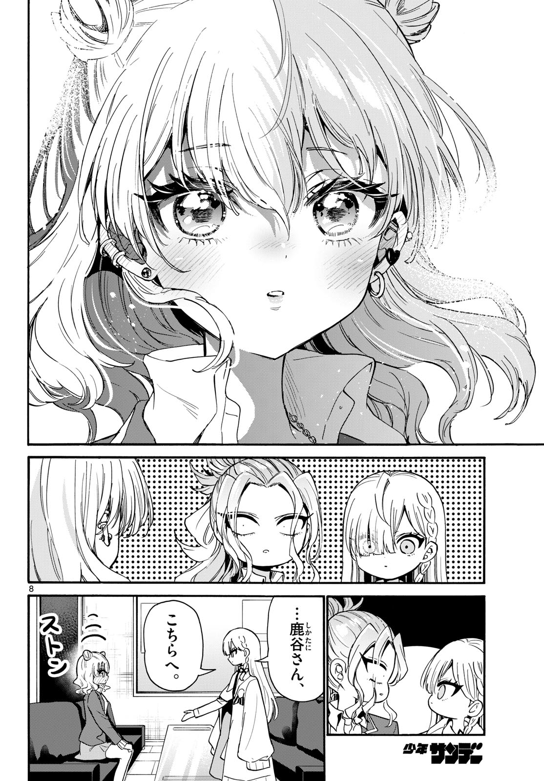Mikadono Sanshimai wa Angai, Choroi. Chapter 205 8ページ