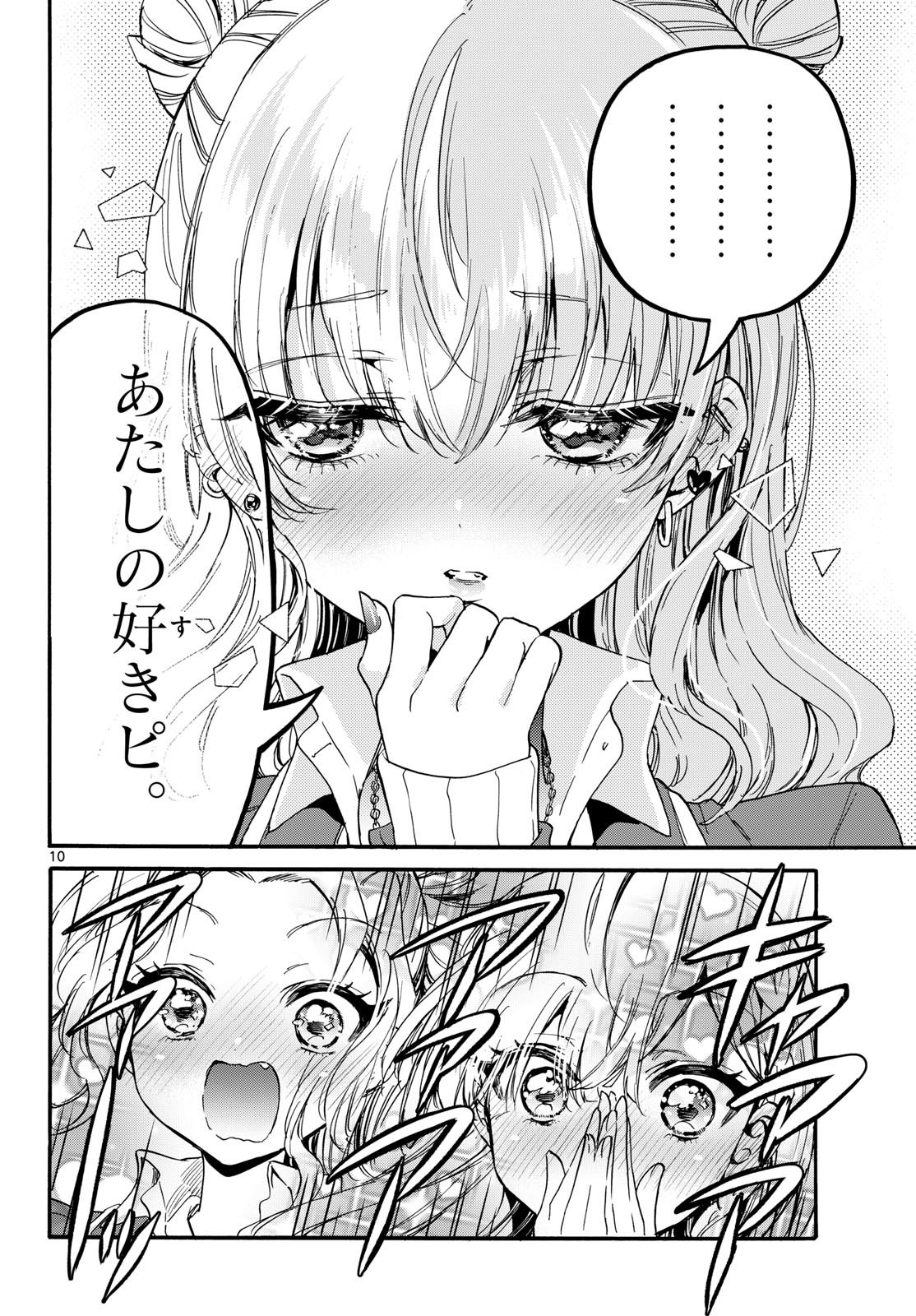 Mikadono Sanshimai wa Angai, Choroi. Chapter 205 10ページ