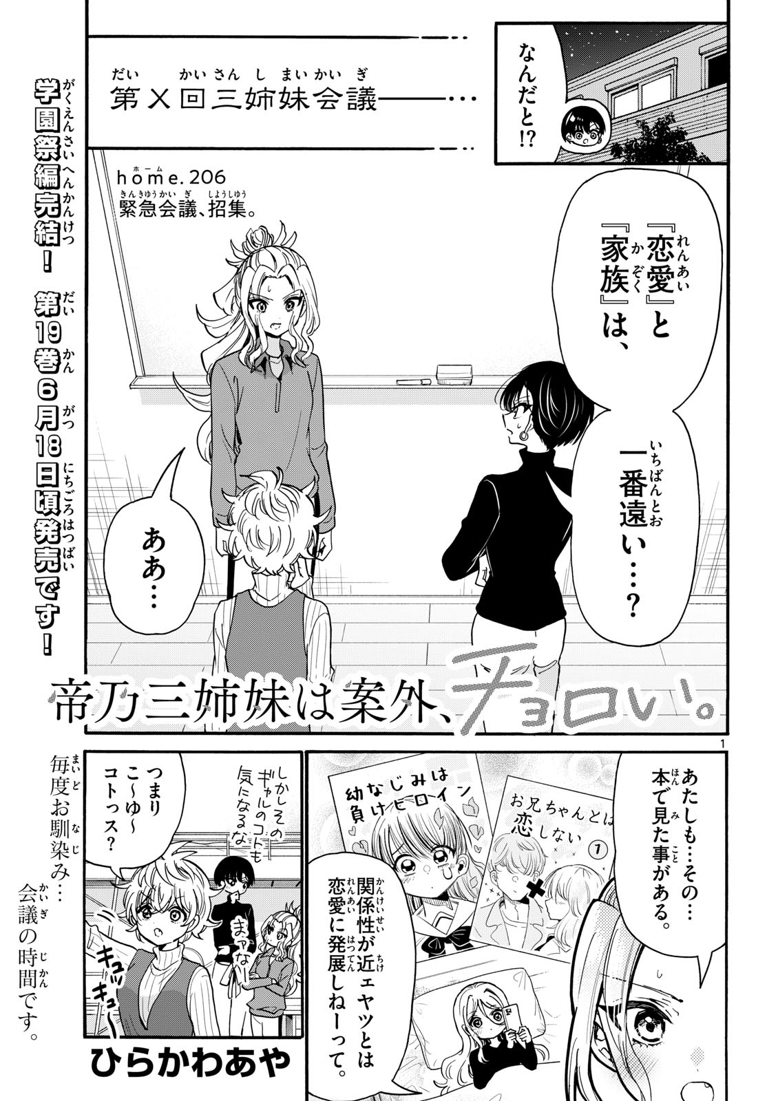 Mikadono Sanshimai wa Angai, Choroi. Chapter 206 1ページ