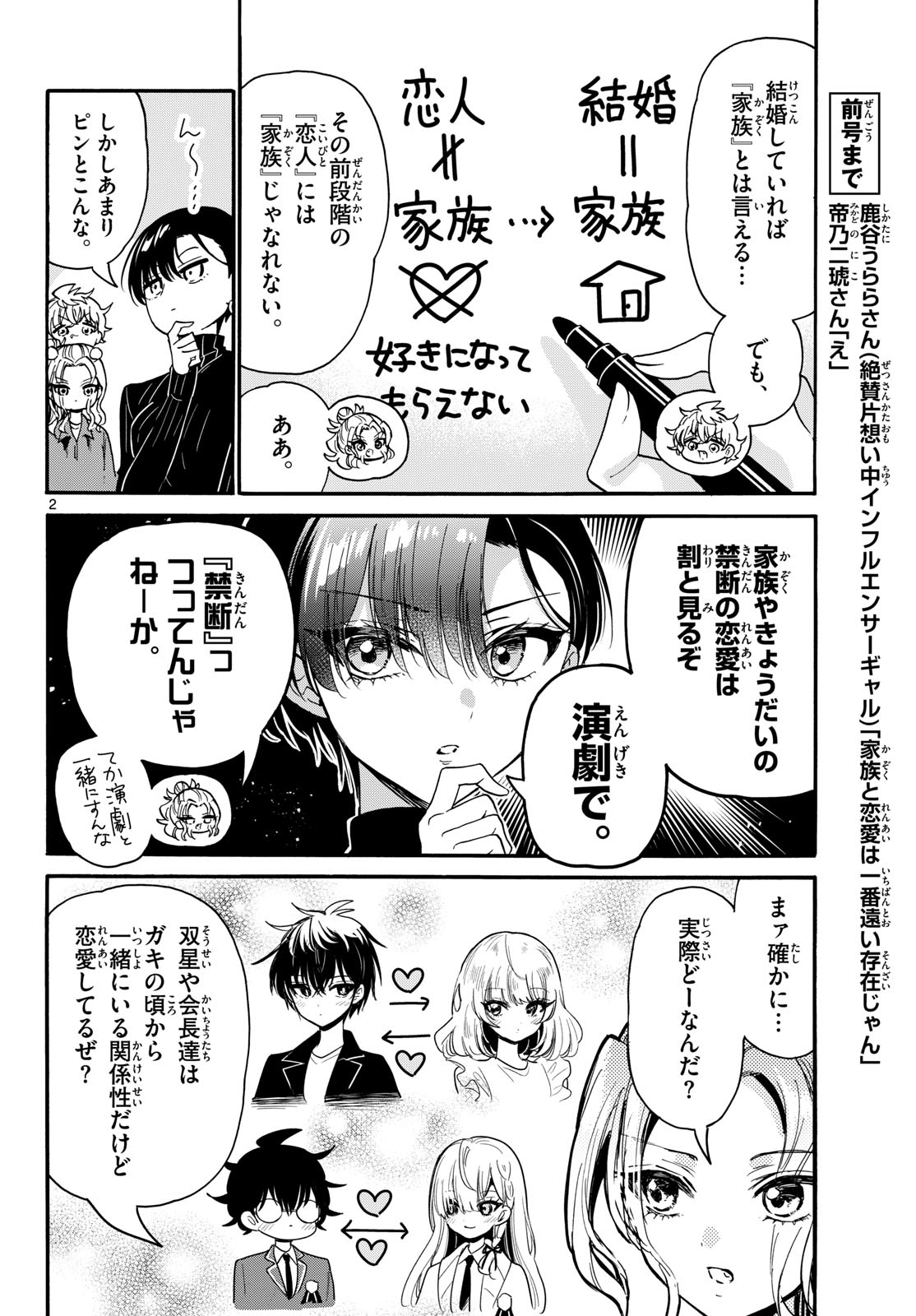 Mikadono Sanshimai wa Angai, Choroi. Chapter 206 2ページ