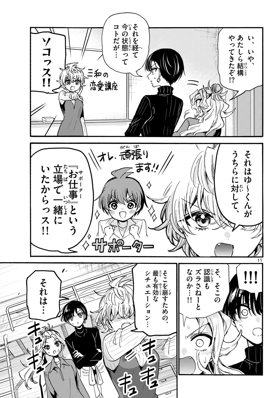 Mikadono Sanshimai wa Angai, Choroi. Chapter 206 11ページ