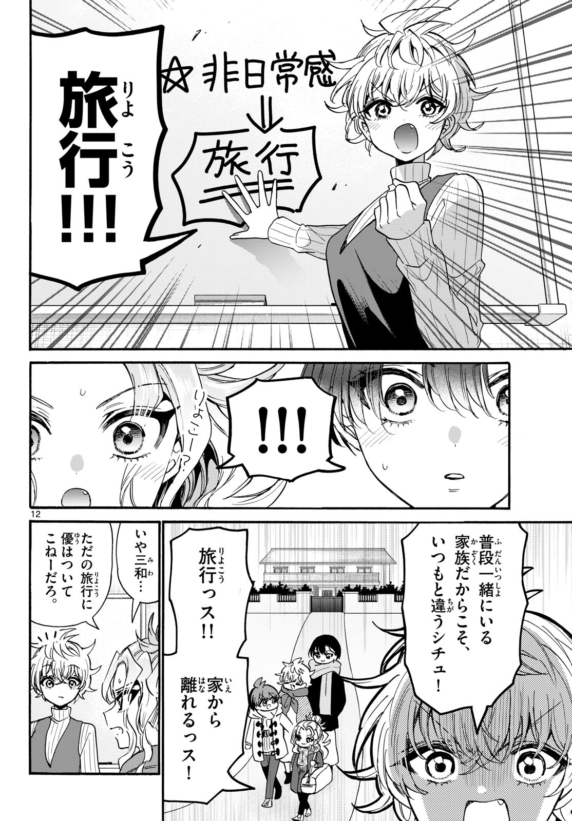 Mikadono Sanshimai wa Angai, Choroi. Chapter 206 12ページ