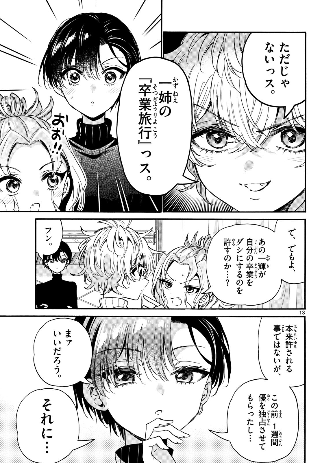 Mikadono Sanshimai wa Angai, Choroi. Chapter 206 13ページ