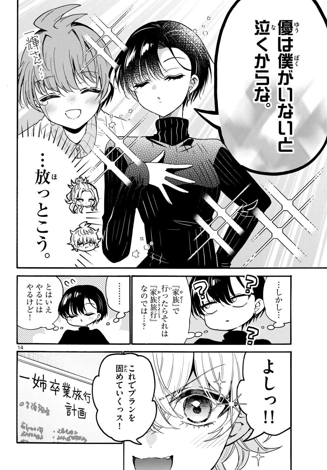 Mikadono Sanshimai wa Angai, Choroi. Chapter 206 14ページ