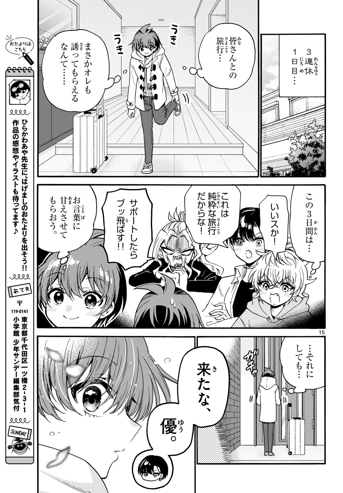 Mikadono Sanshimai wa Angai, Choroi. Chapter 206 15ページ