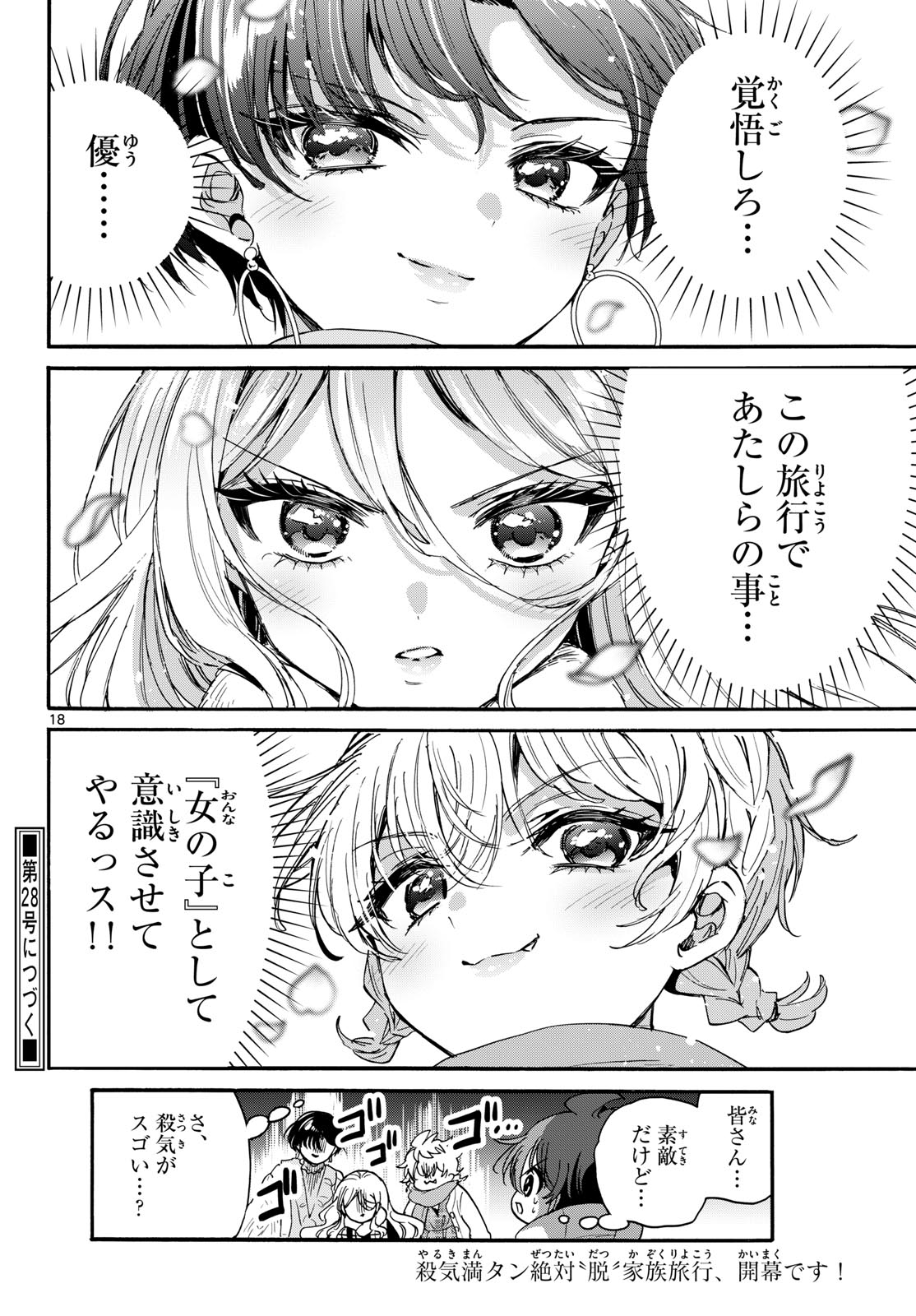 Mikadono Sanshimai wa Angai, Choroi. Chapter 206 18ページ