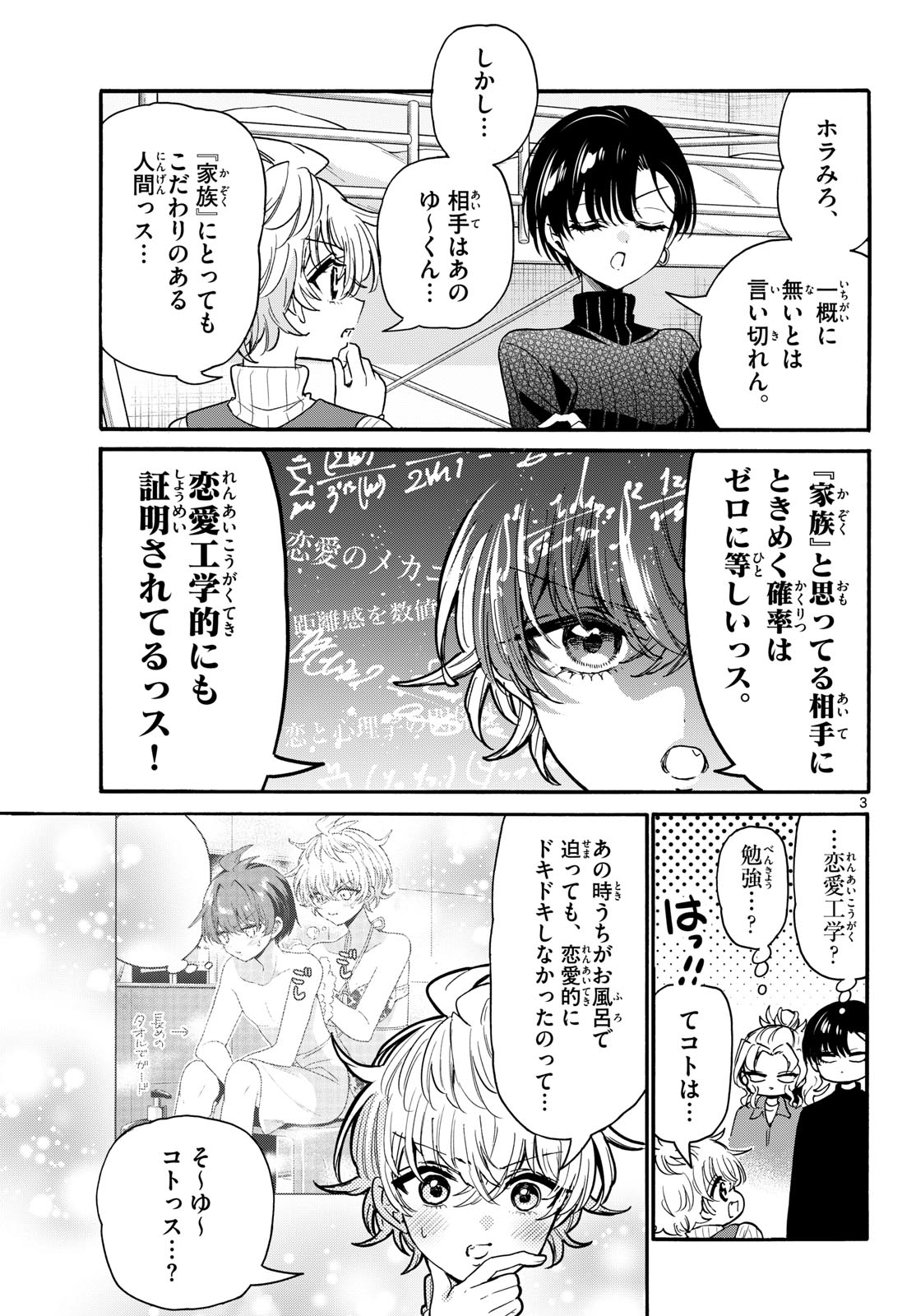 Mikadono Sanshimai wa Angai, Choroi. Chapter 206 3ページ