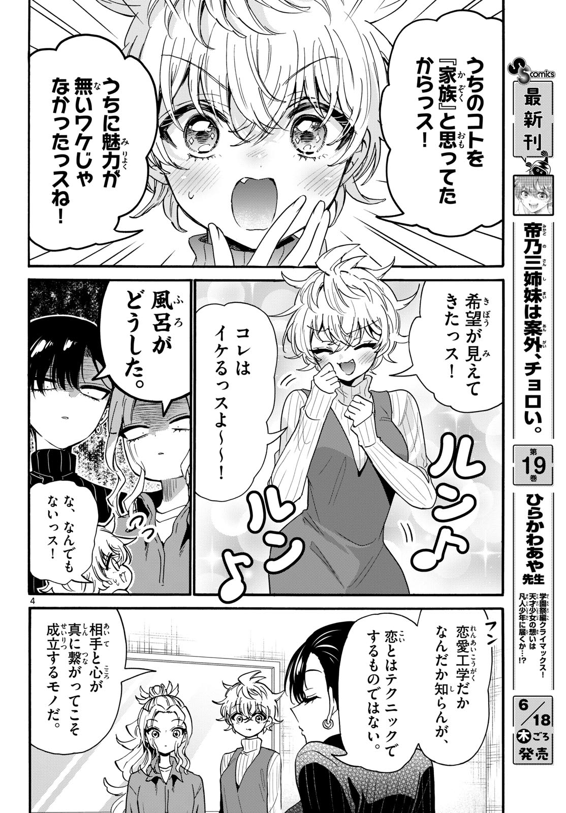 Mikadono Sanshimai wa Angai, Choroi. Chapter 206 4ページ