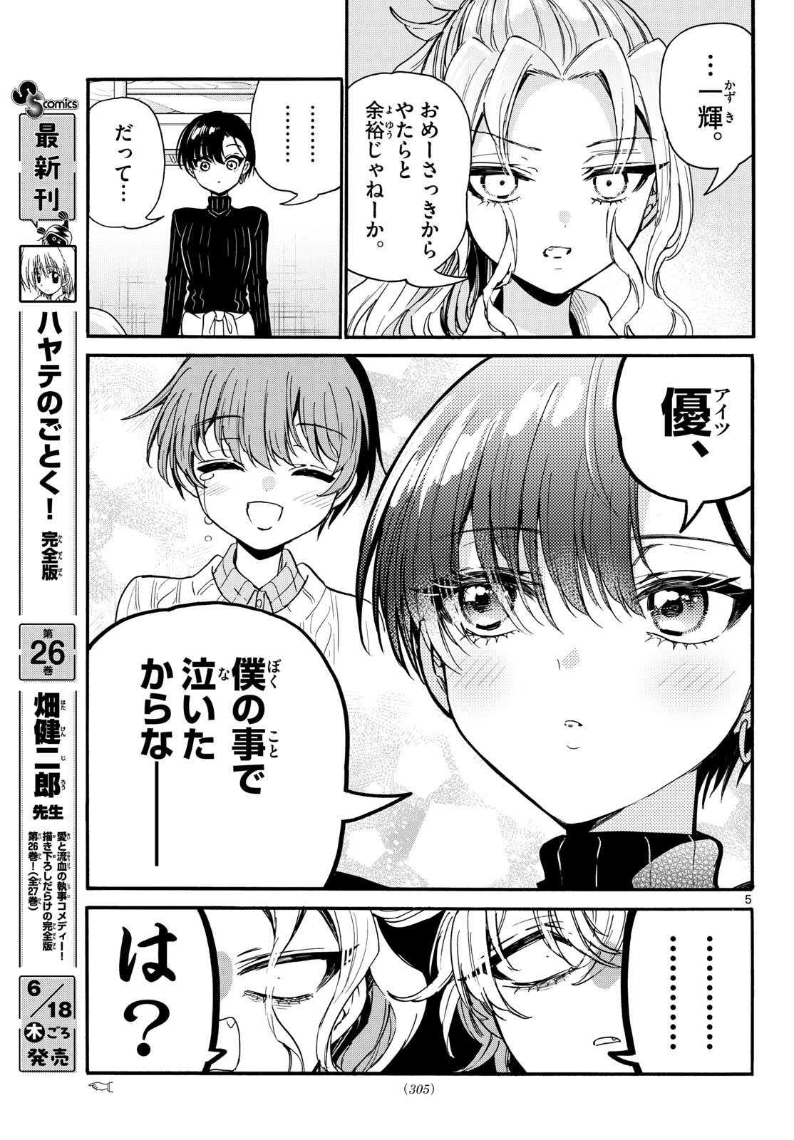 Mikadono Sanshimai wa Angai, Choroi. Chapter 206 5ページ