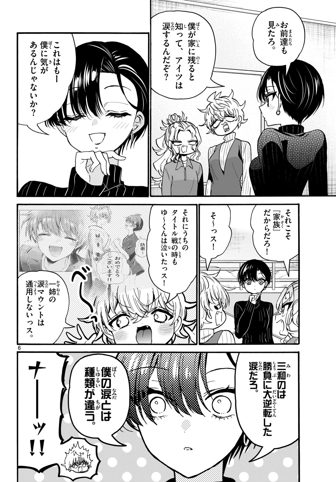 Mikadono Sanshimai wa Angai, Choroi. Chapter 206 6ページ
