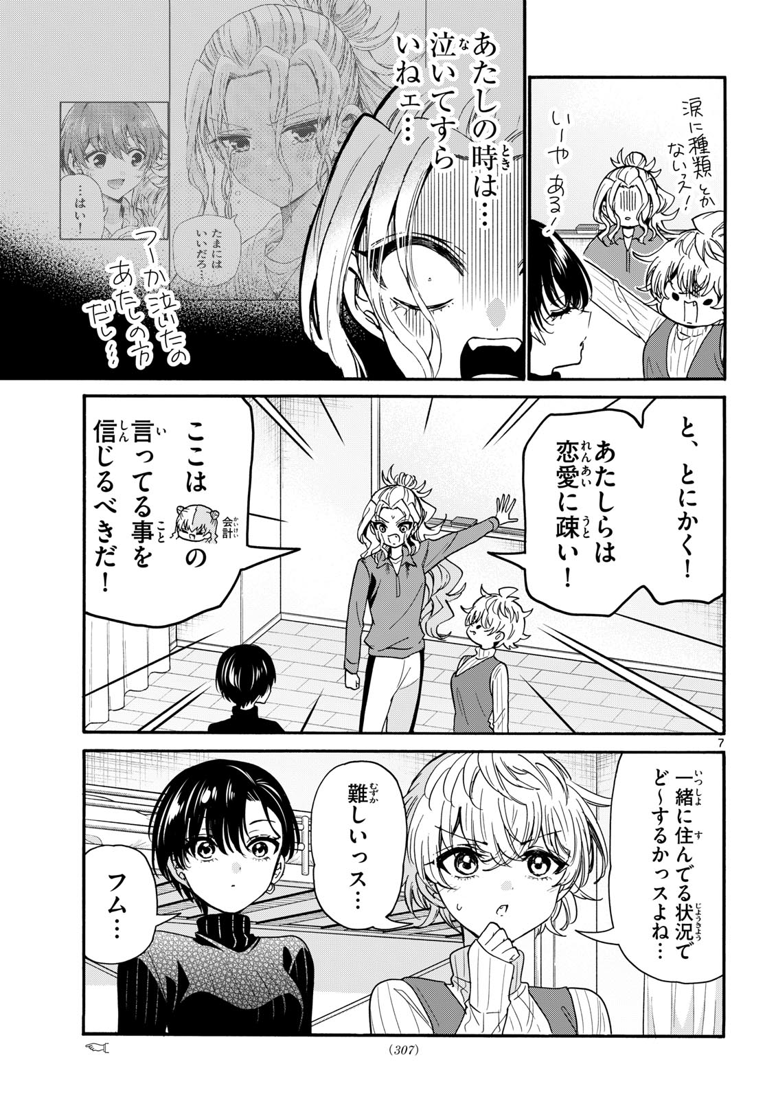 Mikadono Sanshimai wa Angai, Choroi. Chapter 206 7ページ