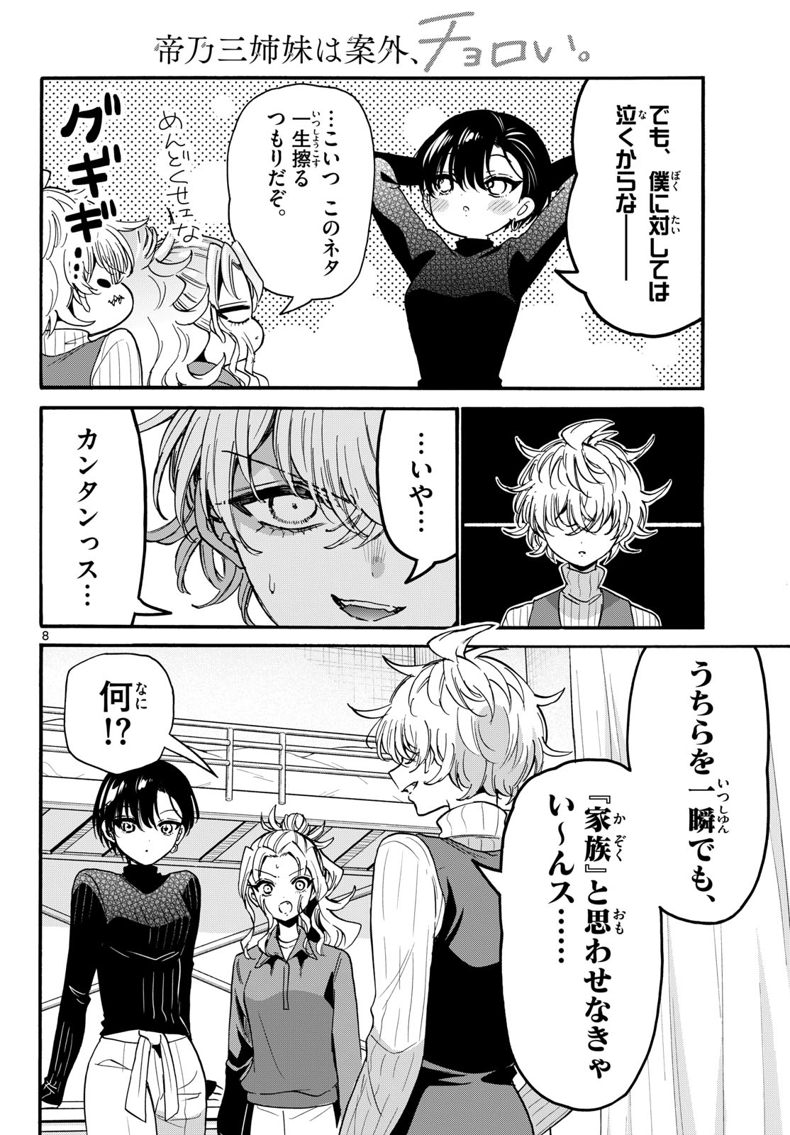 Mikadono Sanshimai wa Angai, Choroi. Chapter 206 8ページ