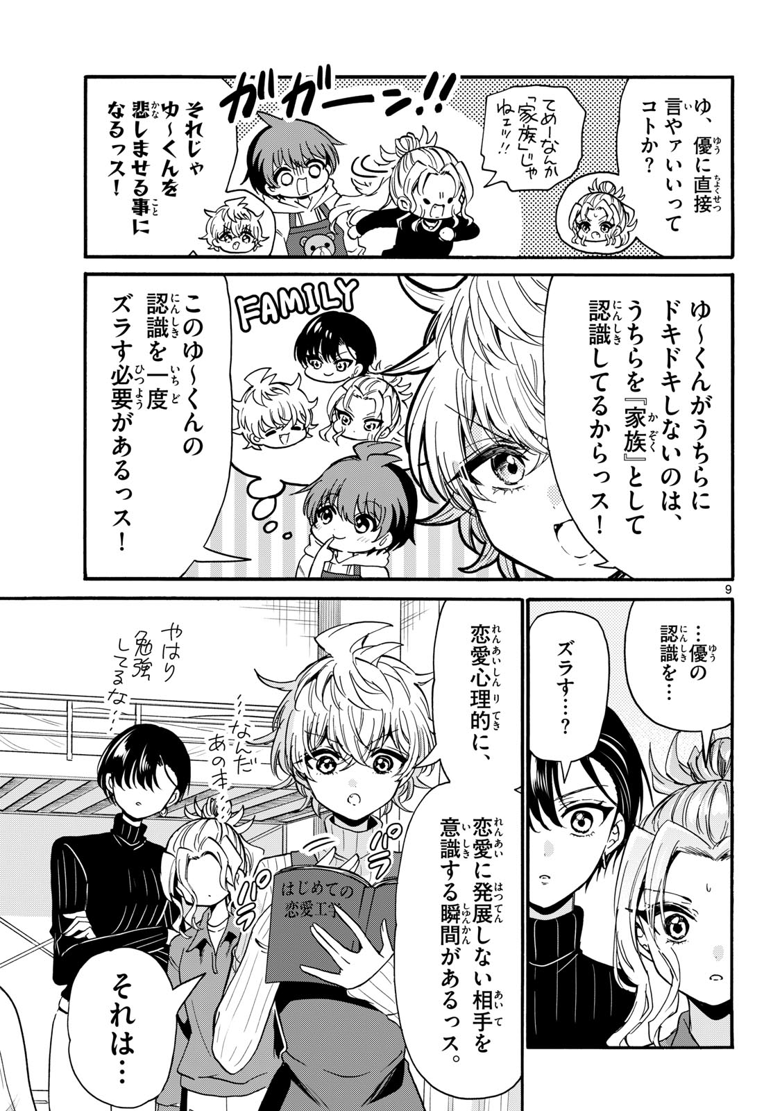 Mikadono Sanshimai wa Angai, Choroi. Chapter 206 9ページ