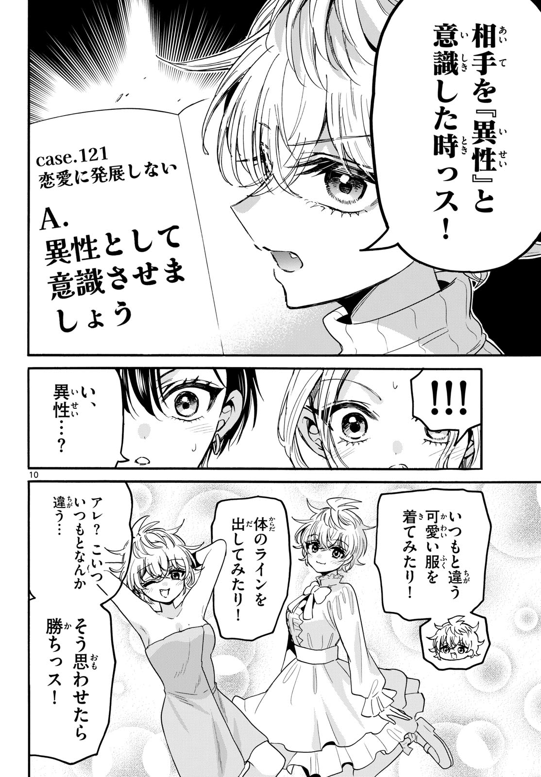 Mikadono Sanshimai wa Angai, Choroi. Chapter 206 10ページ