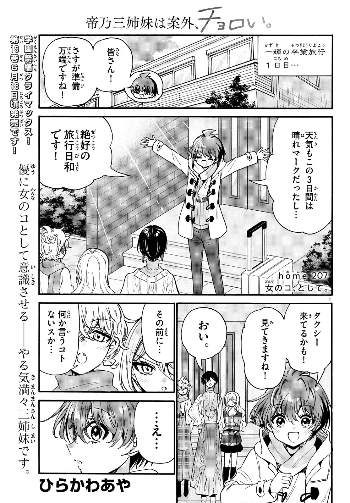 Mikadono Sanshimai wa Angai, Choroi. Chapter 207 1ページ